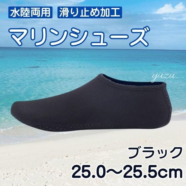 マリンシューズ 黒 ブラック XL 25.0 25.5 水陸両用 滑り止め 軽量 海水浴 川遊び プール マリンスポーツ