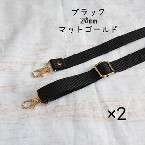 おまとめ 20mm幅 バッグ ショルダーベルト 単品 ハンドメイド ストラップ マットゴールド 金具 ppテープ ブラック