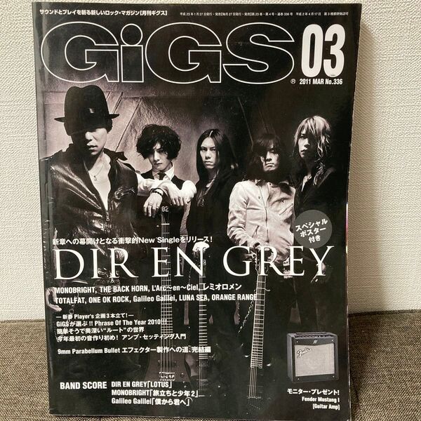 GiGS(ギグス) 2011年3月号 (シンコーミュージック)