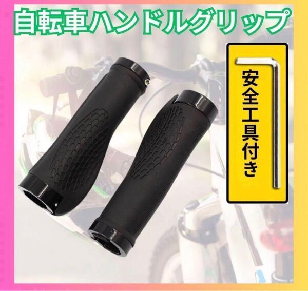 △自転車 ハンドルグリップ エルゴグリップ マウンテンバイク クロスバイク 黒