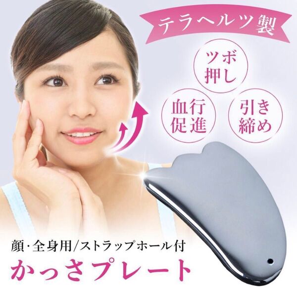 かっさプレート テラヘルツ プレート カッサ 健康 本物 美顔 美肌 足 化粧水