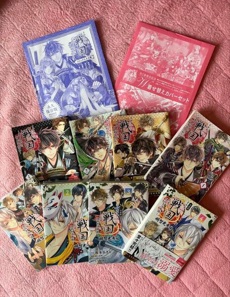 イケメン戦国 1〜4巻 明智光秀編1〜4巻 4.5巻と着せ替えカバー