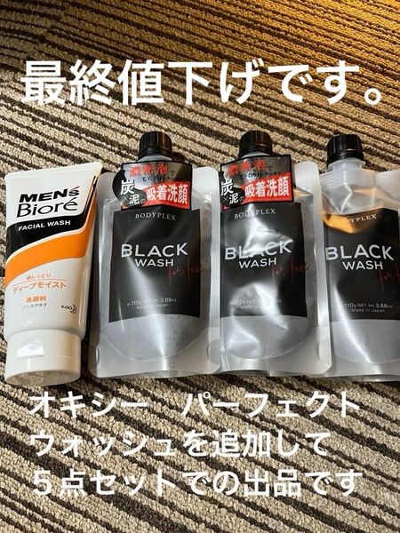 ボディフレックス ブラックウォッシュ&メンズビオレとオキシーパーフェクトウォッシュの合計5点セット