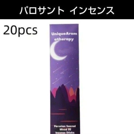 パロサント 香木スティックより手軽に浄化 プレミアムエッセンシャルオイル インセンス お香 アロマ
