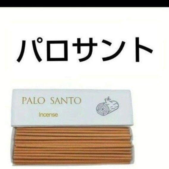 パロサントスティック香 香木よりお手軽に焚けるお香 Palo Santo 線香 浄化 お清め 邪気祓い
