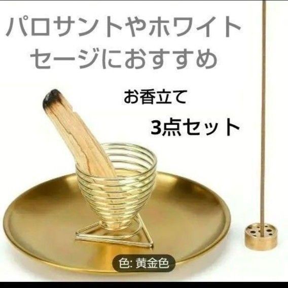 パロサント香木やホワイトセージにおすすめのお香立て、線香立て パロサント 受け皿 送料無料