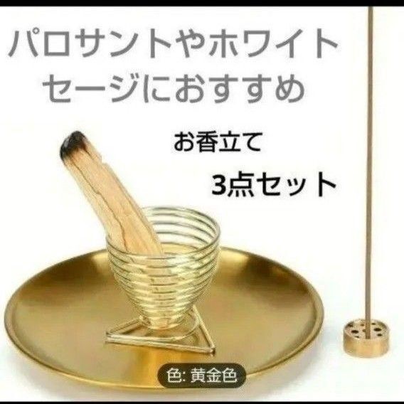 パロサント香木やホワイトセージにおすすめのお香立て、線香立て パロサント 受け皿 送料無料
