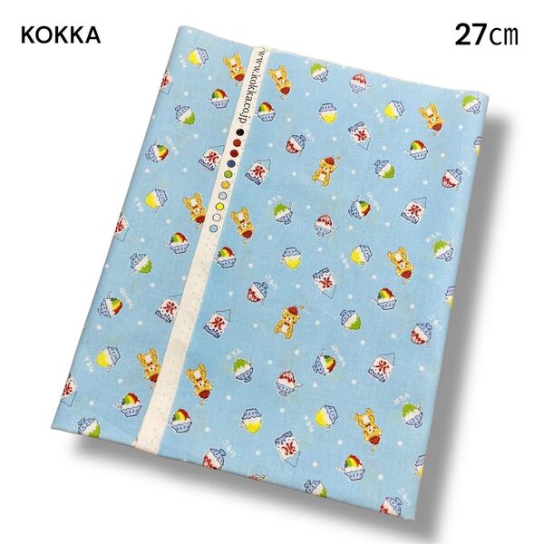 KOKKA コッカ 生地 シーチング かき氷 くま 氷 ライトブルー 綿100% 27㎝