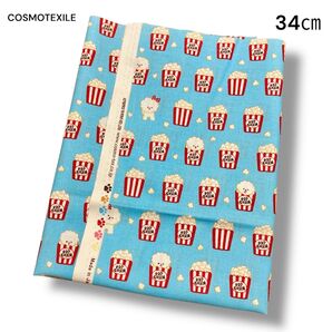 COSMOTEXILE コスモテキスタイル 生地 シーチング ビションフリーゼ ポップコーン ライトブルー 34㎝