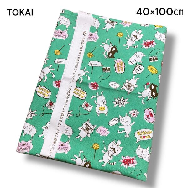 TOKAI トーカイ ハギレ オックス 猫 ねこ ライトグリーン 40×100㎝