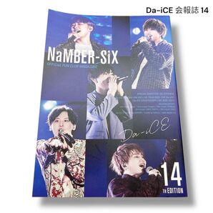 Da-iCE ファンクラブ限定 会報誌 14