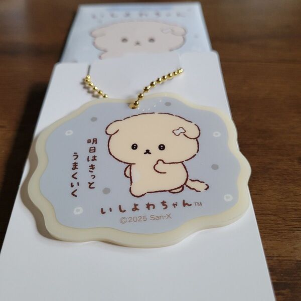 いしよわちゃんファミリーマート限定アクリルキーホルダー