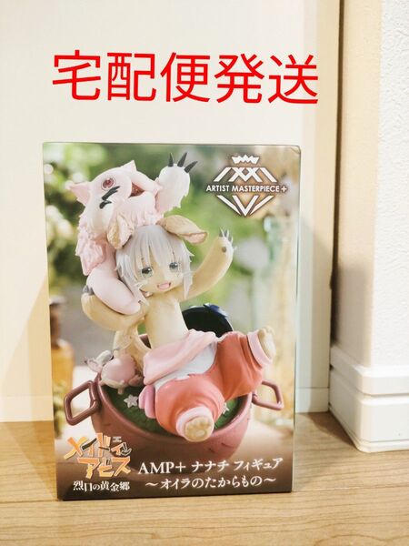 メイドインアビス 烈日の黄金郷 AMP ~オイラのたからもの~ フィギュア 未開封新品 ナ