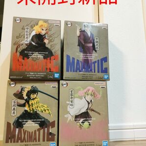 鬼滅の刃 MAXIMATIC 4個セット 甘露寺蜜璃 宇髄天元 冨岡義勇 煉獄杏寿郎 未開封新品 フィギュア