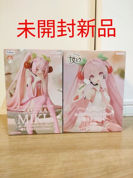 初音ミク ぬーどるストッパーフィギュア 桜ミク2023にっこりver 2024 未開封新品