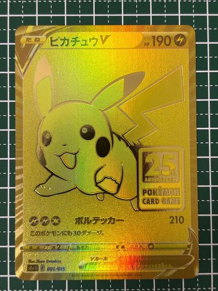 ピカチュウ ゴールデン 25th ポケモンカード ピカチュウV
