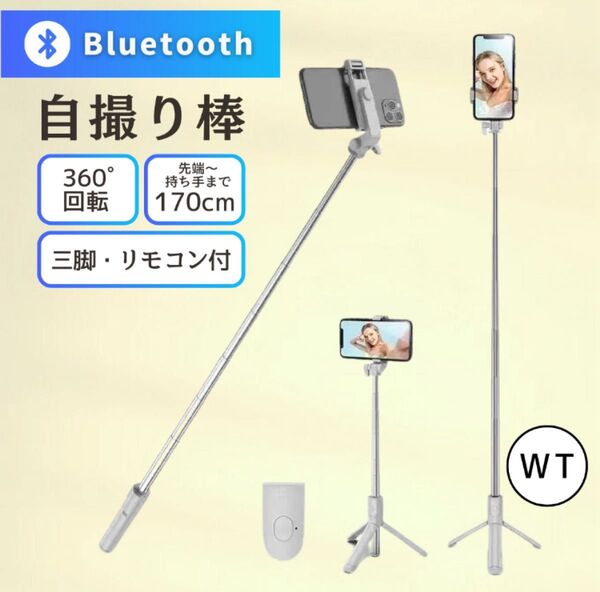 自撮り棒 スマホ 三脚 リモコン Bluetooth 黒 iPhone セルカ棒