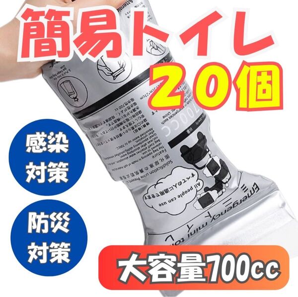 携帯トイレ 簡易 防災 災害 グッズ 男女兼用 共用 ドライブ アウトドア