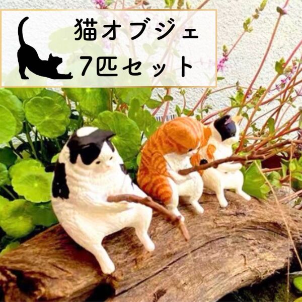 【7匹】猫 釣り フィギュア アクアリウム 水槽 オブジェ ねこ カプセルトイ