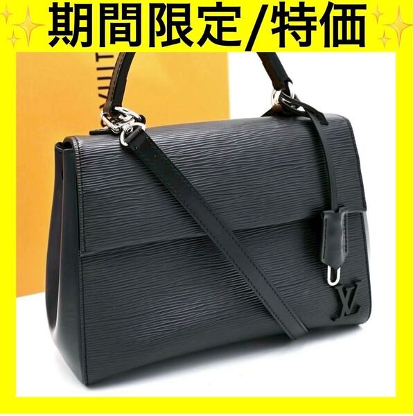 ルイヴィトン クリュニーBB ショルダーバッグ LOUIS VUITTON エピ ノワール 2WAY