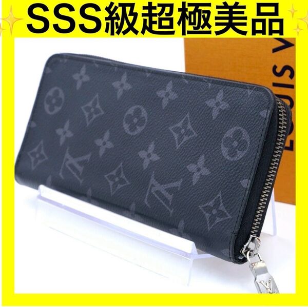 ルイヴィトン モノグラム エクリプス ジッピーウォレット ヴェルティカル 長財布 LOUIS VUITTON