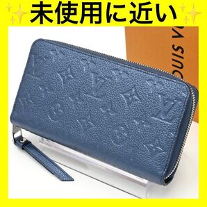 【激レア】ルイヴィトン 長財布 ジッピーウォレット モノグラム アンプラント LOUIS VUITTON メタルブルー