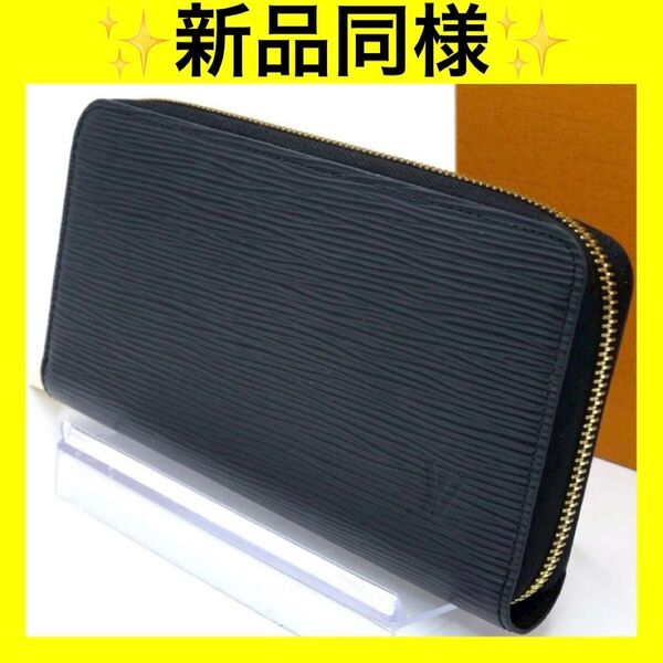 ルイヴィトン ゴールド金具 エピ ジッピーウォレット 長財布 LOUIS VUITTON ブラック ラウンドファスナー ノワール