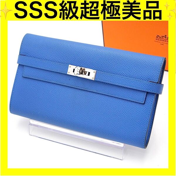 HERMES エルメス ケリーウォレット 長財布 ヴォーエプソン ブルー レザー ロングウォレット 財布