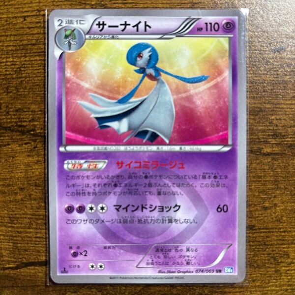 【希少品】ポケモンカード サーナイト 074/069 UR BW4