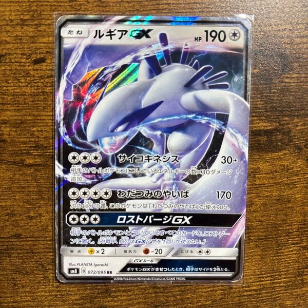 ポケモンカード ルギアGX RR 072/095 SM8b
