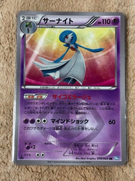 値下げ中!!ポケモンカード サーナイト 074/069 UR BW4