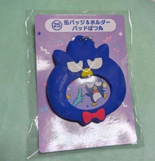 サンリオ当たりくじ はぴだんぶい バッドばつ丸 缶バッジホルダー