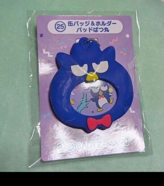 サンリオ当たりくじ はぴだんぶい バッドばつ丸 缶バッジホルダー