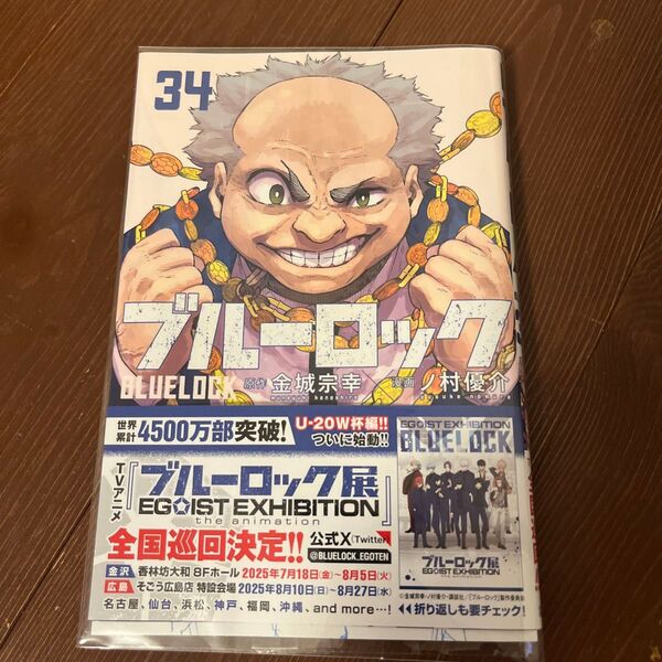 ブルーロック 34 (講談社コミックス SHONEN MAGAZINE COMICS) 金城宗幸/原作 ノ村優介/漫画