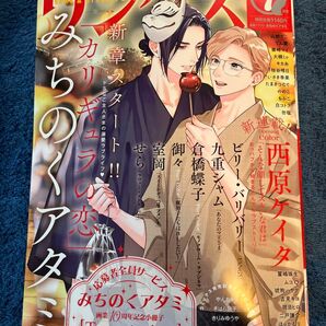 リンクス 2025年7月号 (幻冬舎)応募関連なし