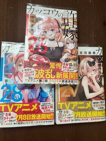 カッコウの許嫁 26.27.28 (講談社コミックス) 吉河美希 3冊セット 再出品可能