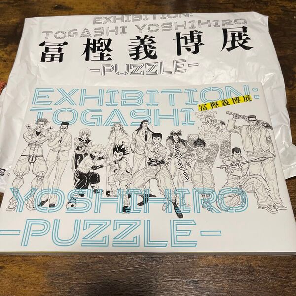 冨樫義博展 画集 限定アクリル小物ケース 来場記念証(東京) 美即日発送