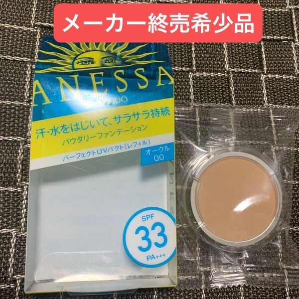 資生堂アネッサ パーフェクトUVパクト レフィルオークル00