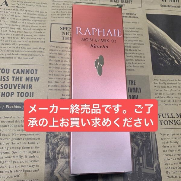 カネボウ ラファイエモイストアップミルク100ml
