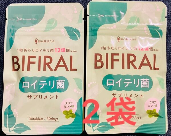 ビフィラル ロイテリ菌 30日分×2袋 サプリメント クリアミント味 乳酸菌 ビフィズス菌 シャンピニオンエキス キシリトール