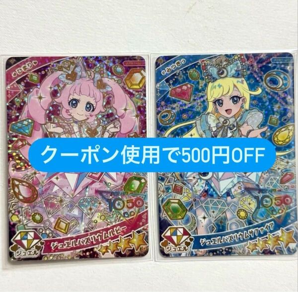 ★6/30までクーポン使用で500円引き★ ひみつのアイプリ ジュエルバズリウムルビー ジュエルバズリウムサファイア