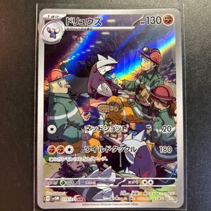 【限定特価】ドリュウズ AR sv5M 079/071 ポケモンカードゲーム