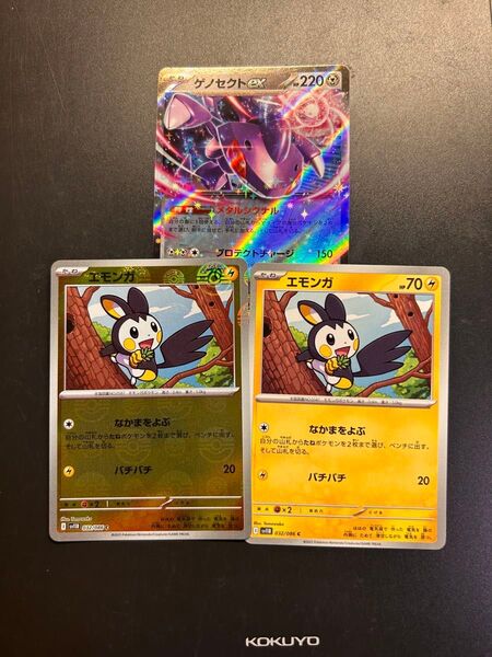 【バラ売り可/美品】ゲノセクトex RR エモンガ モンスターボールミラー sv11B ブラックボルト ポケモンカードゲーム