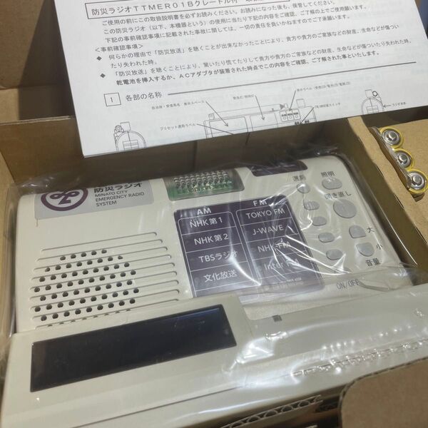 東京都港区 防災ラジオ 280MHz 防災無線戸別受信機 TLM2型 TTMER02B