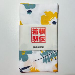 箱根駅伝 記念品 手ぬぐい 白