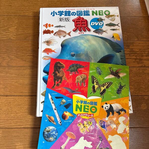 小学館の図鑑NEO 魚 ステッカー付き カバーなしdvd なし
