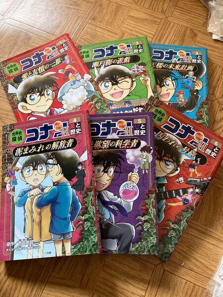 小学館 学習まんが 名探偵コナン 世界史探偵コナン 1〜6巻セット