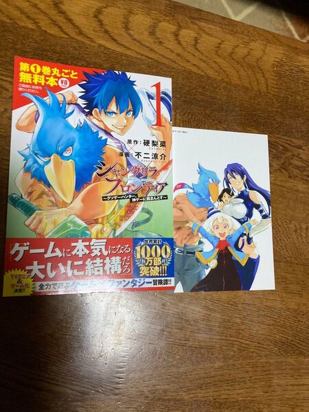 シャングリラ・フロンティア 1巻 特典ペーパー付き