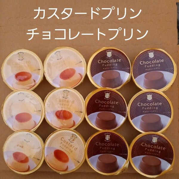 リピーター様大人気(^^) 井村屋 カスタードプリン チョコレートプリン