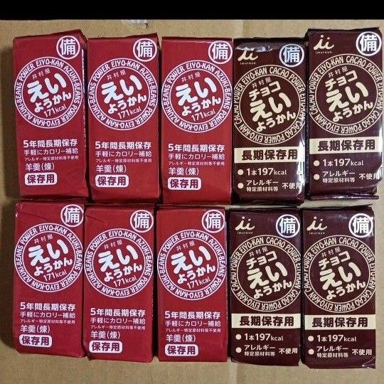 お試しに。井村屋 えいようかん チョコえいようかん